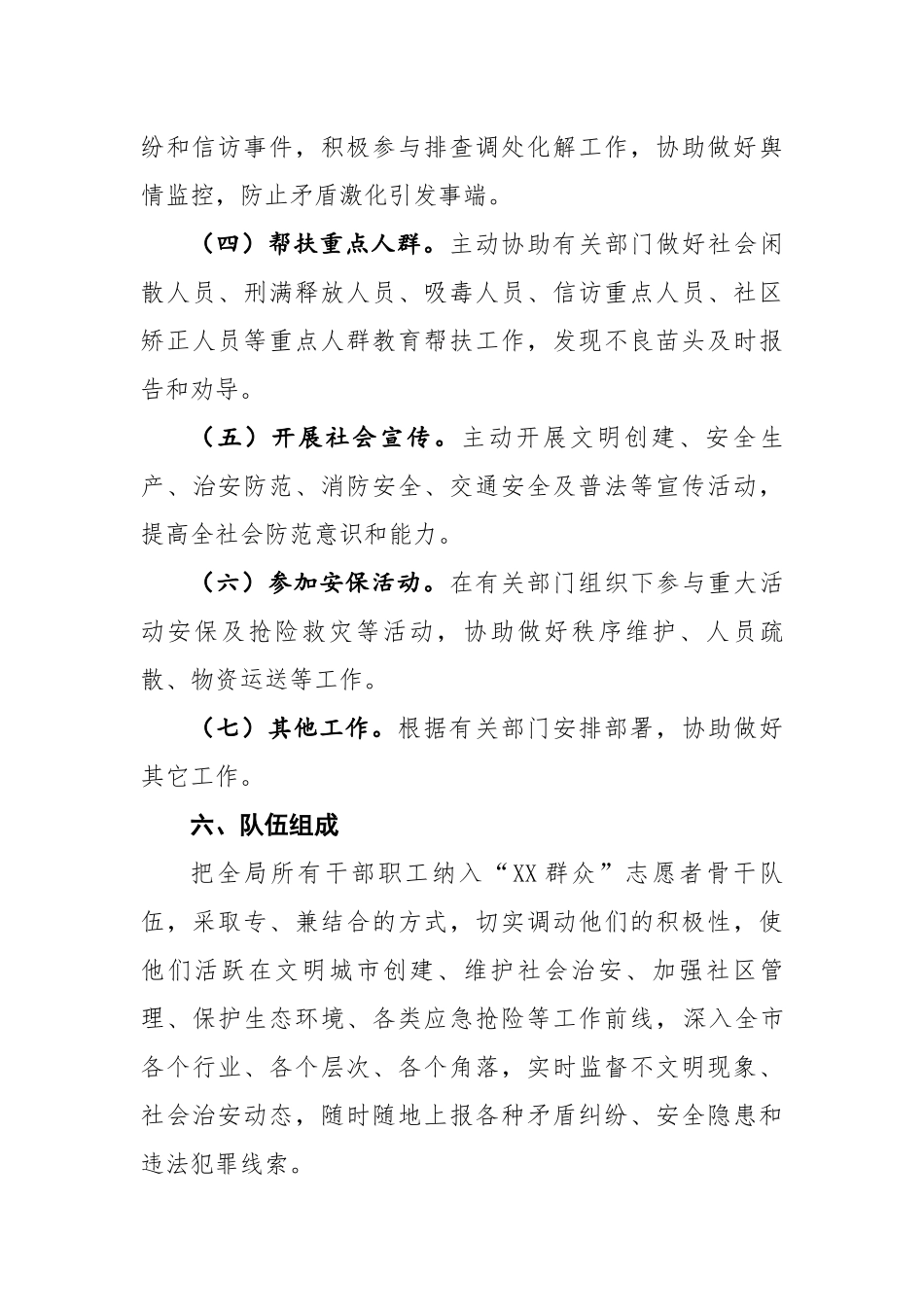 “XX群众”品牌创建工作实施方案.docx_第3页