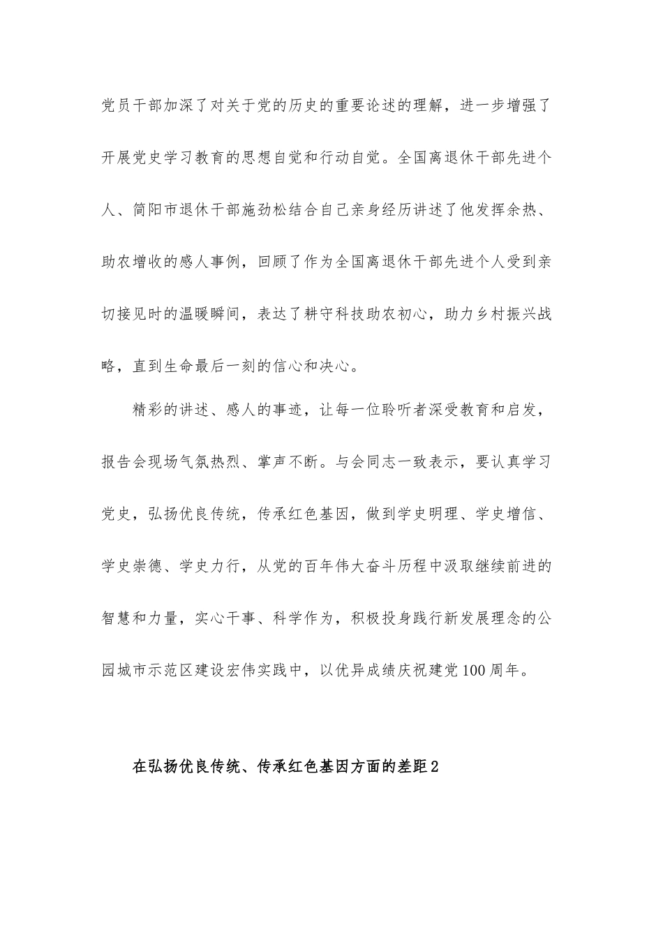 2021在弘扬优良传统、传承红色基因方面的差距汇报材料（3篇）.docx_第2页