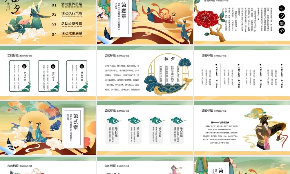 中国风七夕插画通用PPT模板下载.pptx