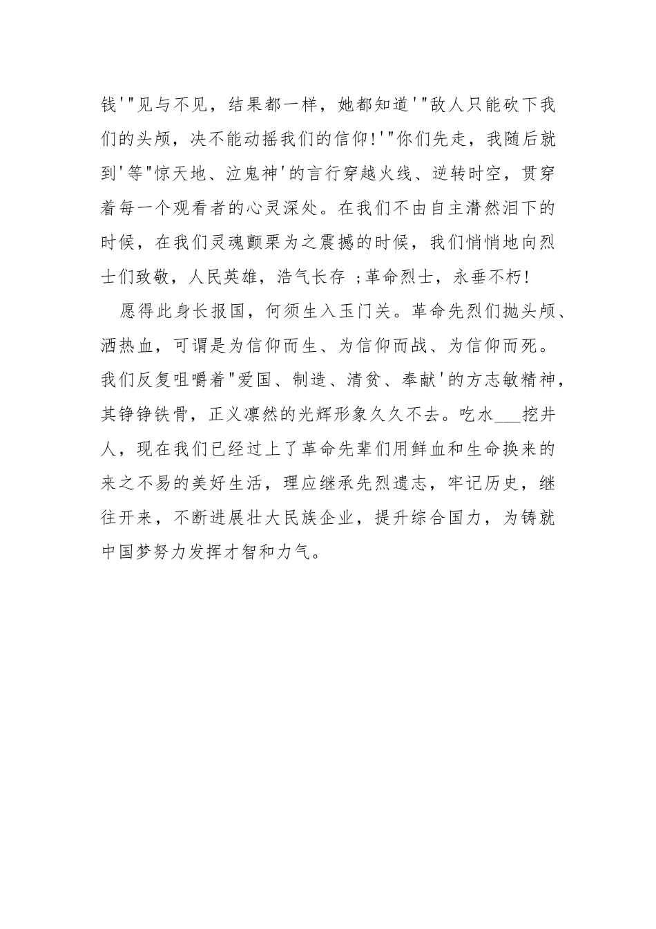 电影《信仰者》《浴血广昌》优秀观后感.docx_第2页