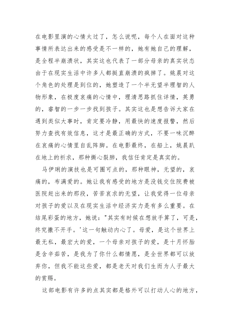 电影《找到你》观后感.docx_第2页