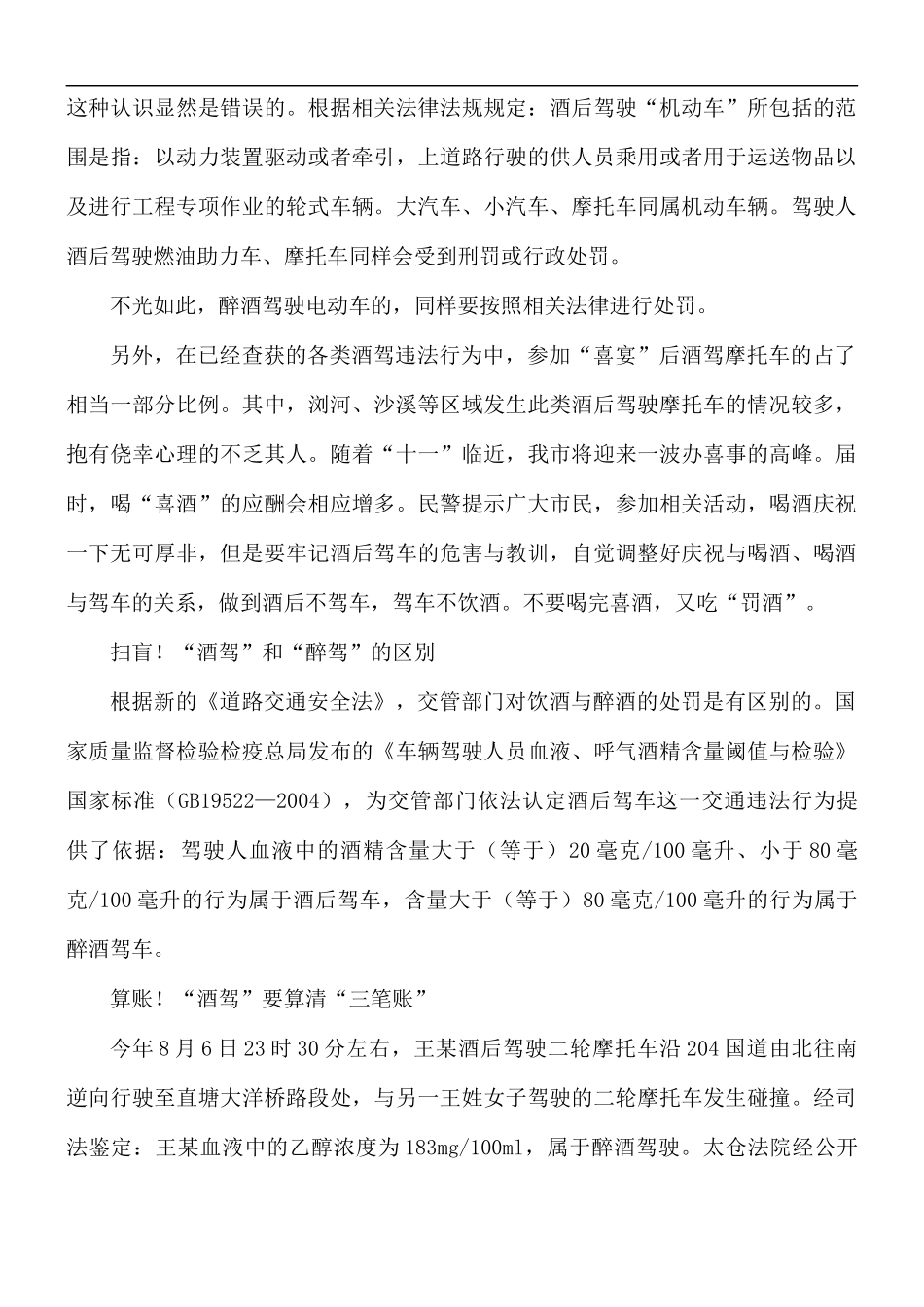 珍爱生命拒绝酒驾安全第一征文五篇.docx_第2页