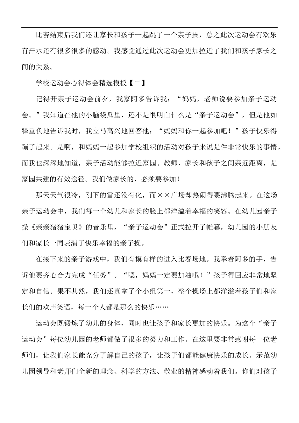 学校运动会心得体会精选5篇.docx_第2页