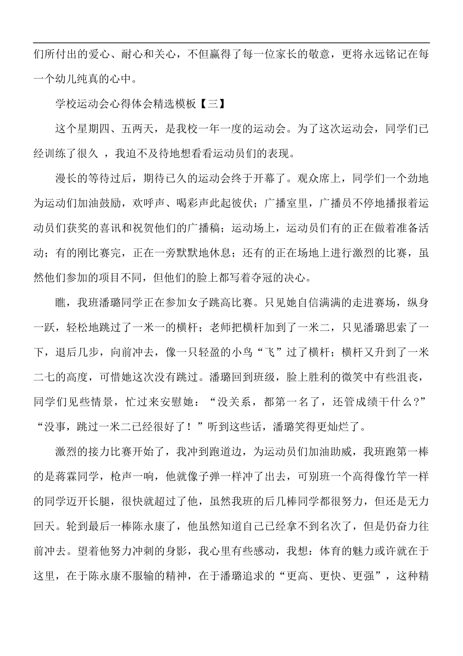 学校运动会心得体会精选5篇.docx_第3页