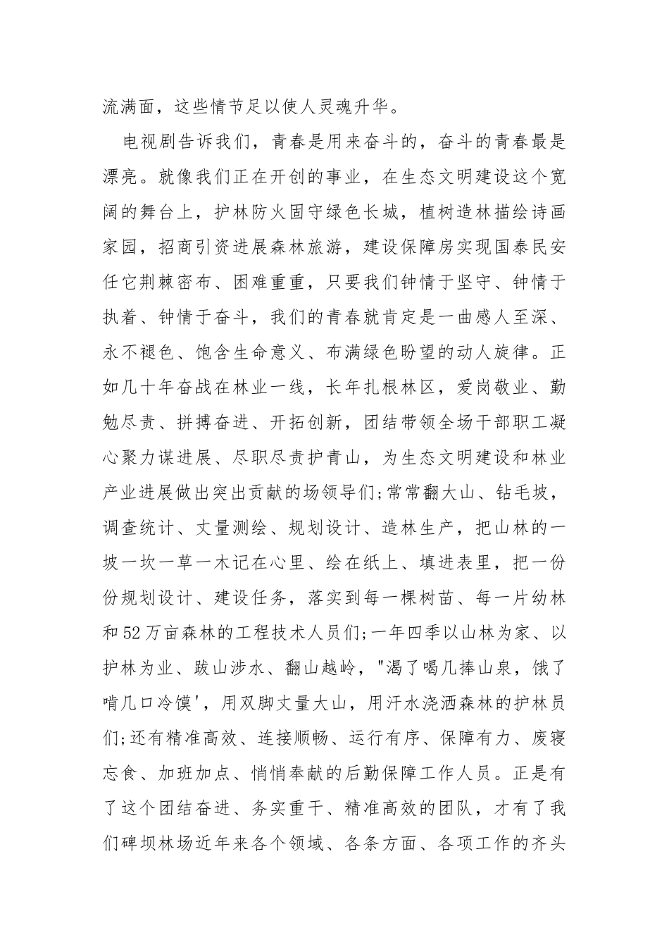 电视连续剧《最美的青春》观后感.docx_第2页