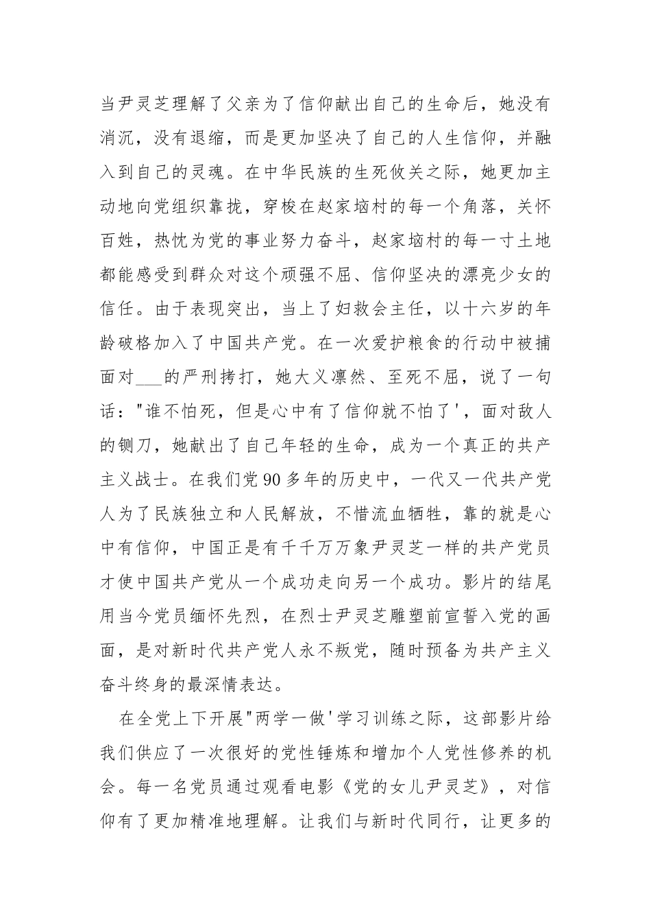 电影《党的女儿尹灵芝》观后感.docx_第2页