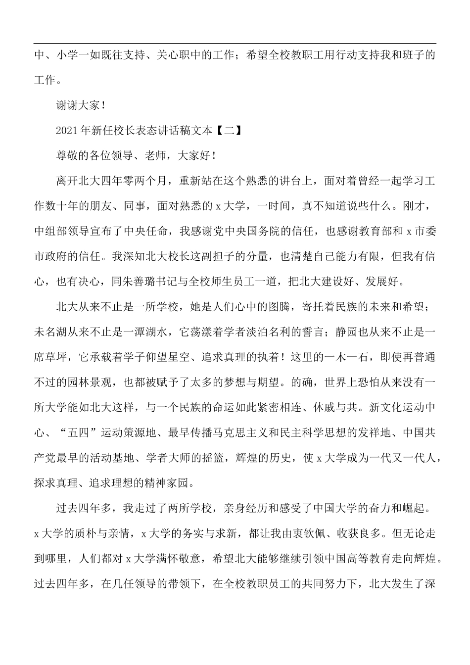 2021年新任校长表态讲话稿5篇.docx_第2页
