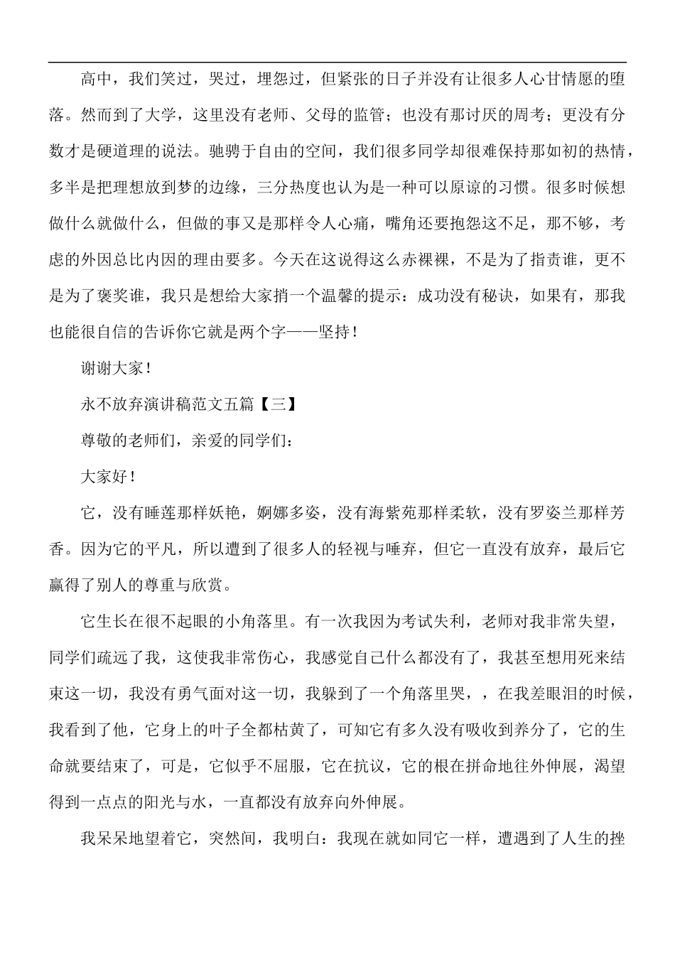 永不放弃演讲稿范文五篇.docx_第3页