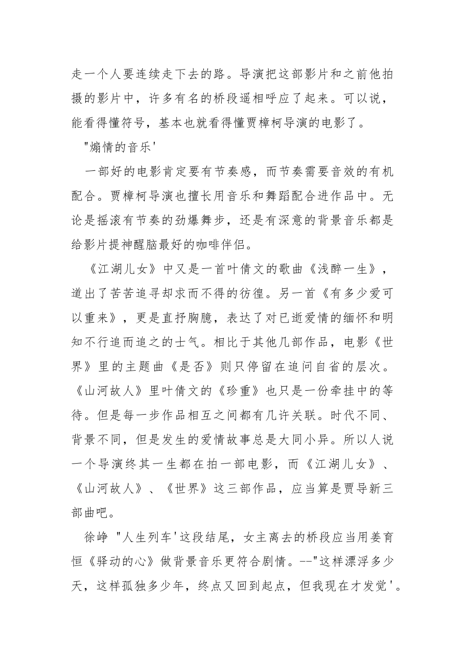 电影《江湖儿女》观后感.docx_第3页