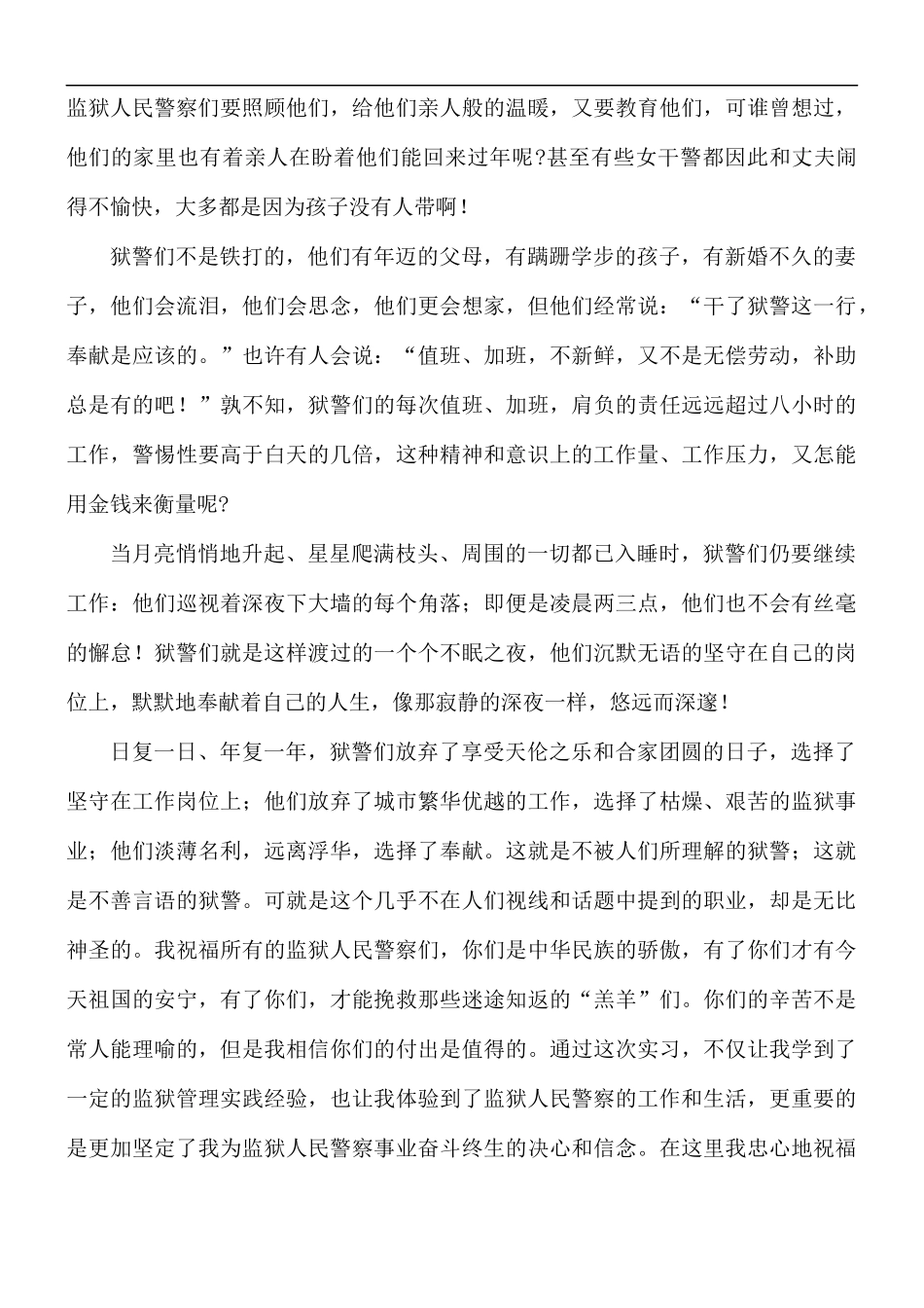 大学生监狱实习心得体会5篇.docx_第3页