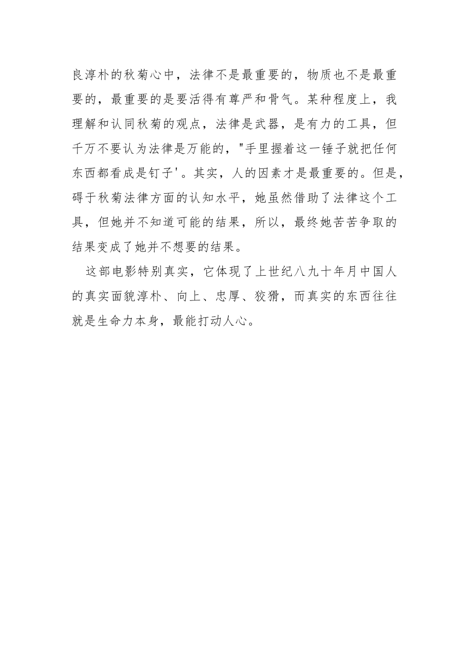 电影《秋菊打官司》观后感.docx_第3页