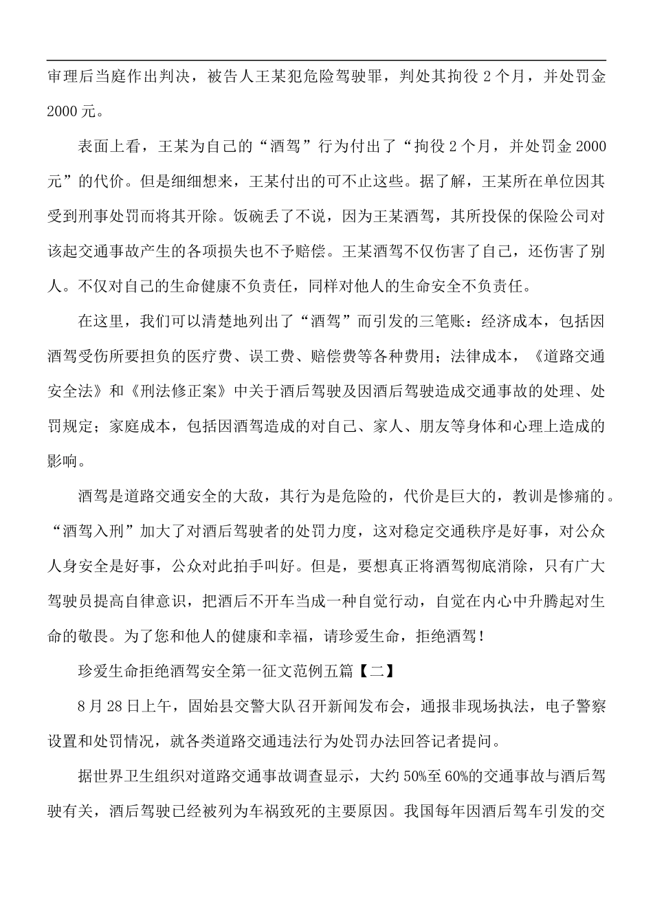珍爱生命拒绝酒驾安全第一征文5篇.docx_第3页