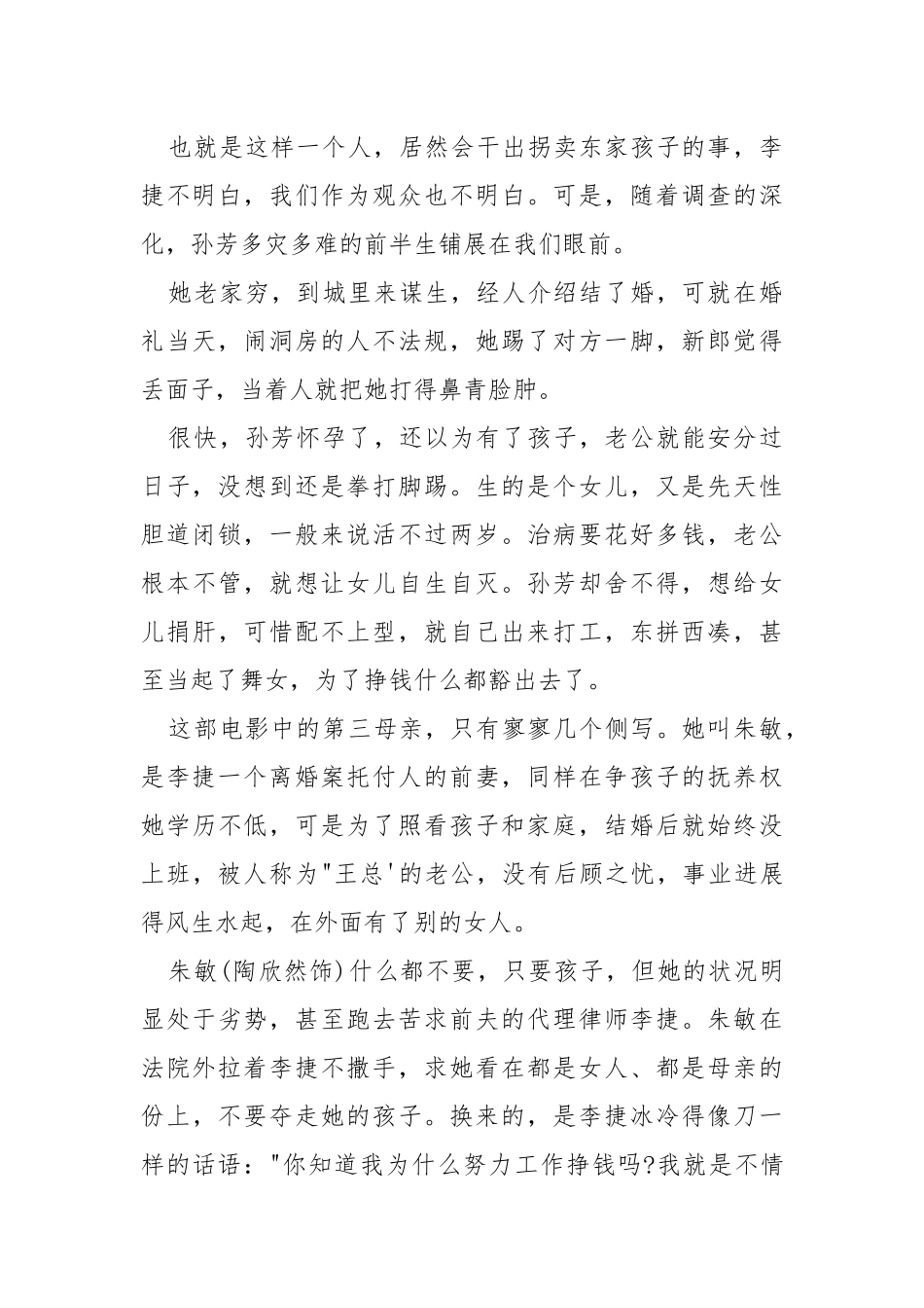 电影《找到你》观后感范文.docx_第3页