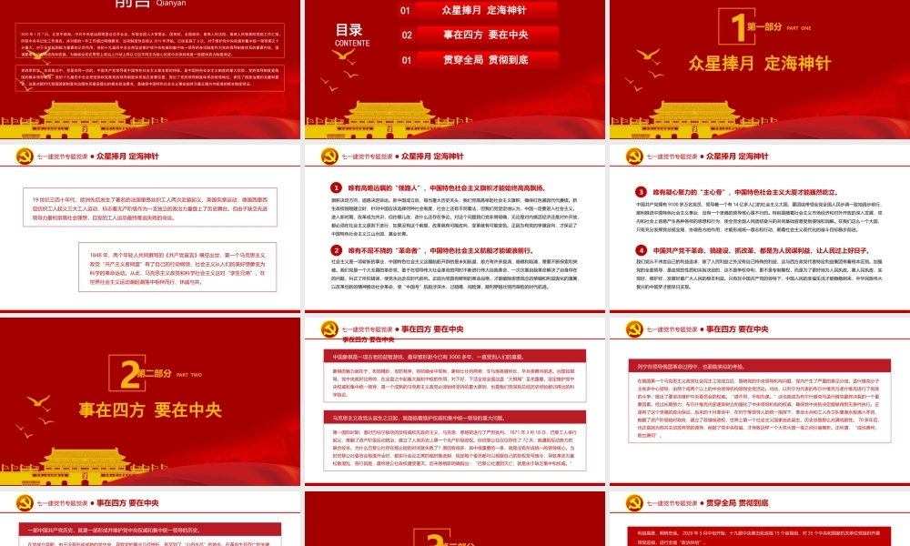2021党支部书记上党课建党百年基层党组织党史学习教育党课PPT模板下载.pptx