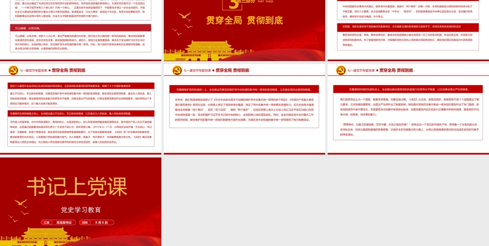 2021党支部书记上党课建党百年基层党组织党史学习教育党课PPT模板下载.pptx