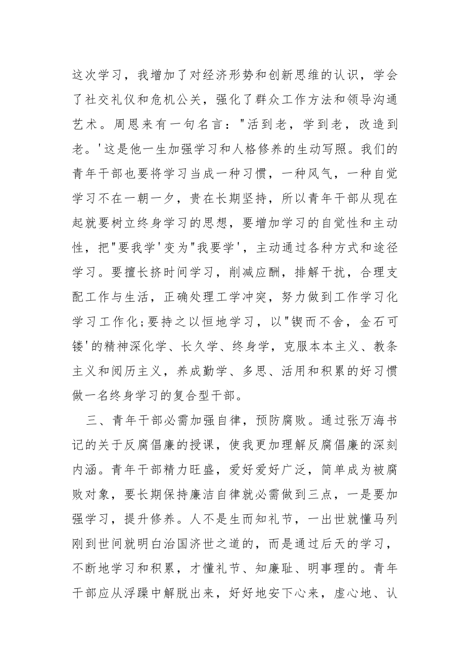 第十期青干班学习心得体会.docx_第2页