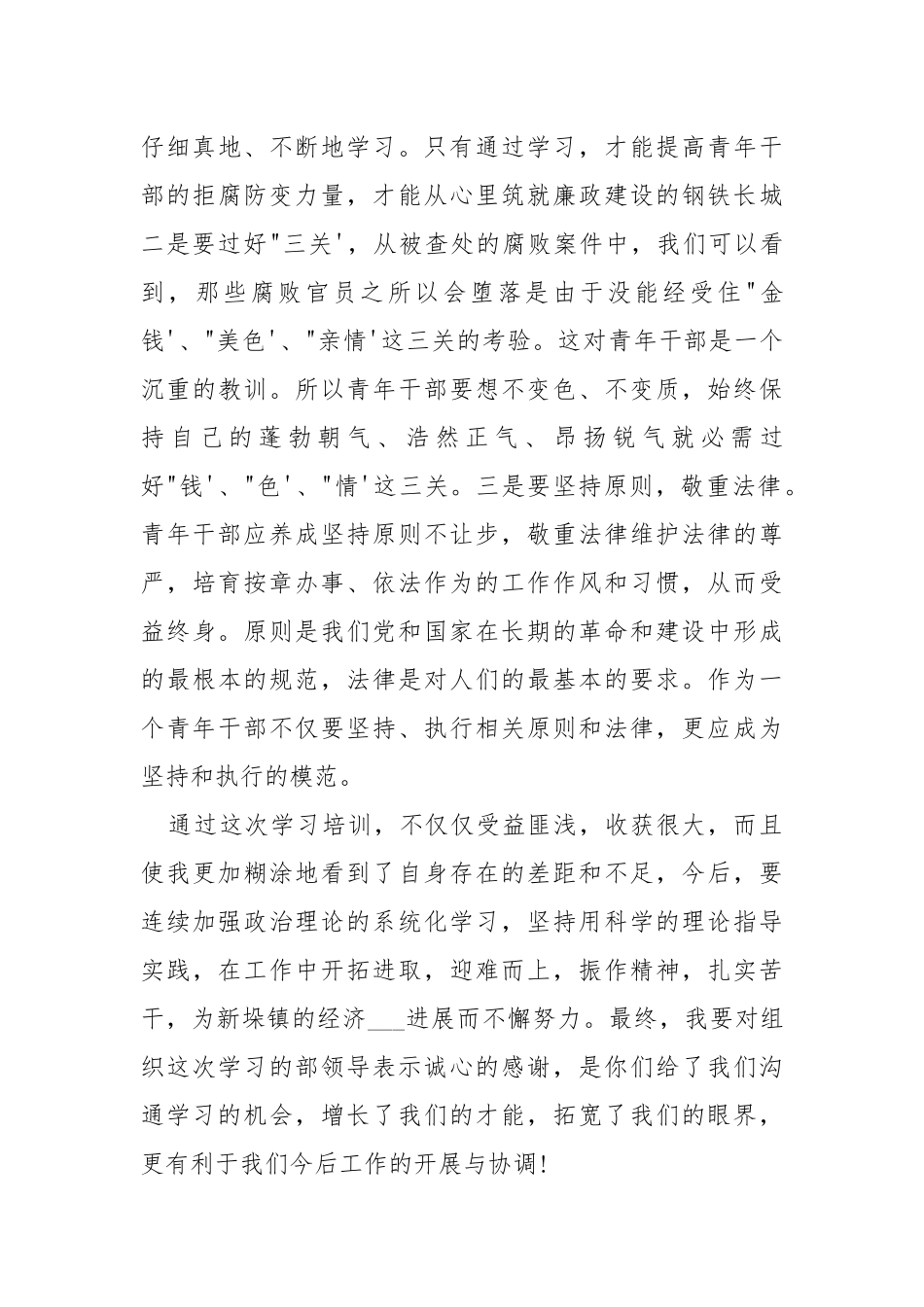 第十期青干班学习心得体会.docx_第3页