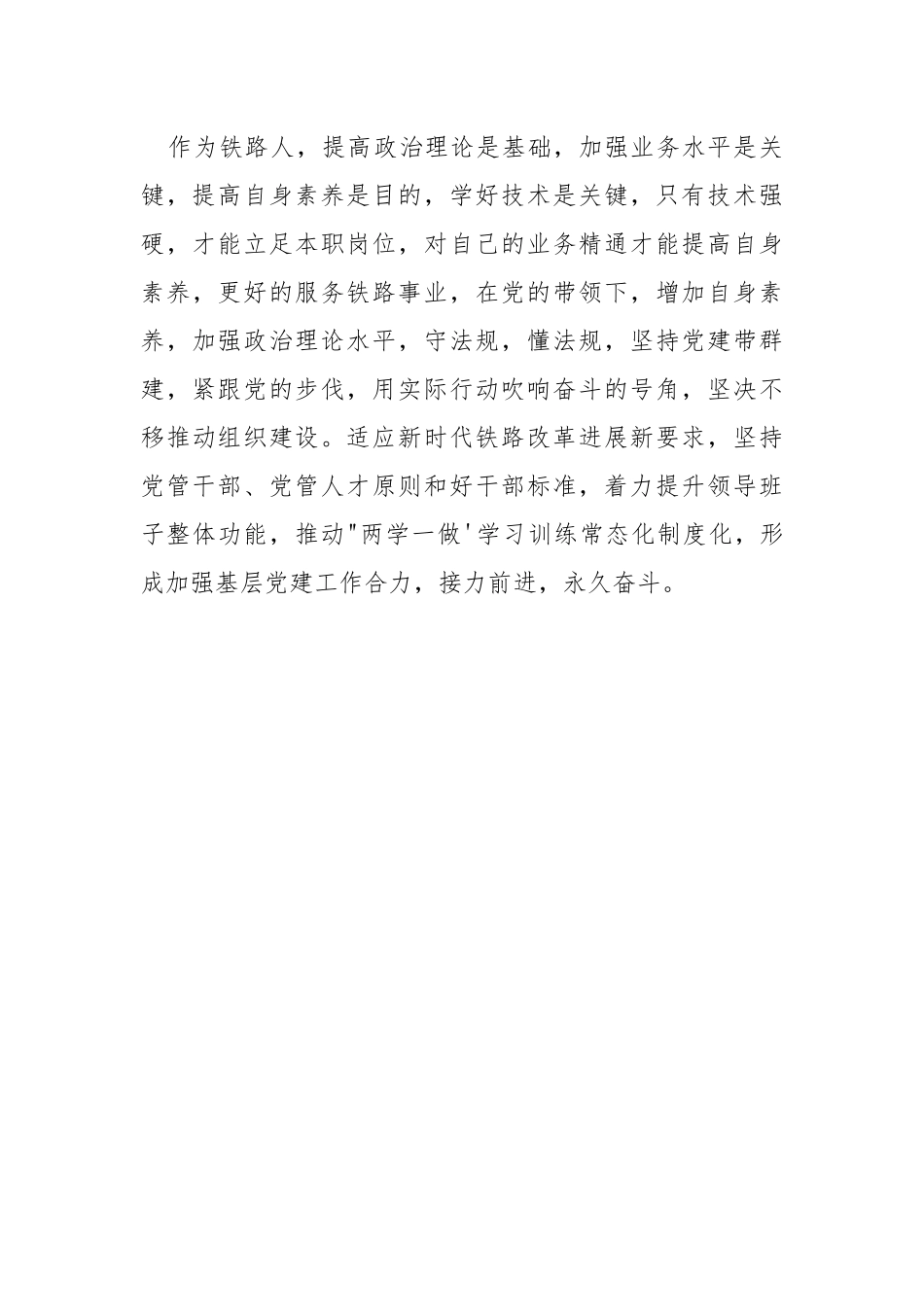 读《奋斗的号角》心得体会.docx_第3页