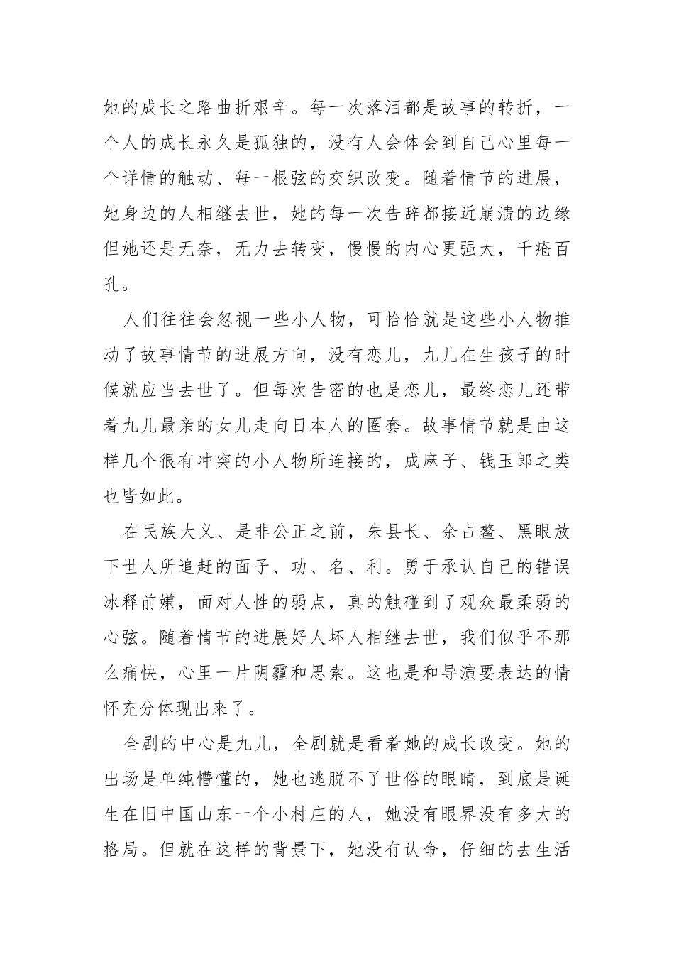 电视剧《红高粱》观后感.docx_第2页