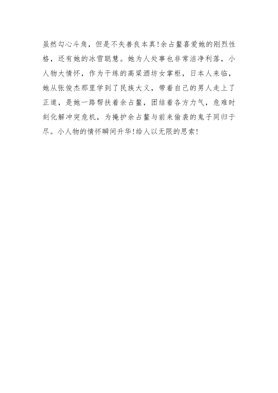 电视剧《红高粱》观后感.docx_第3页