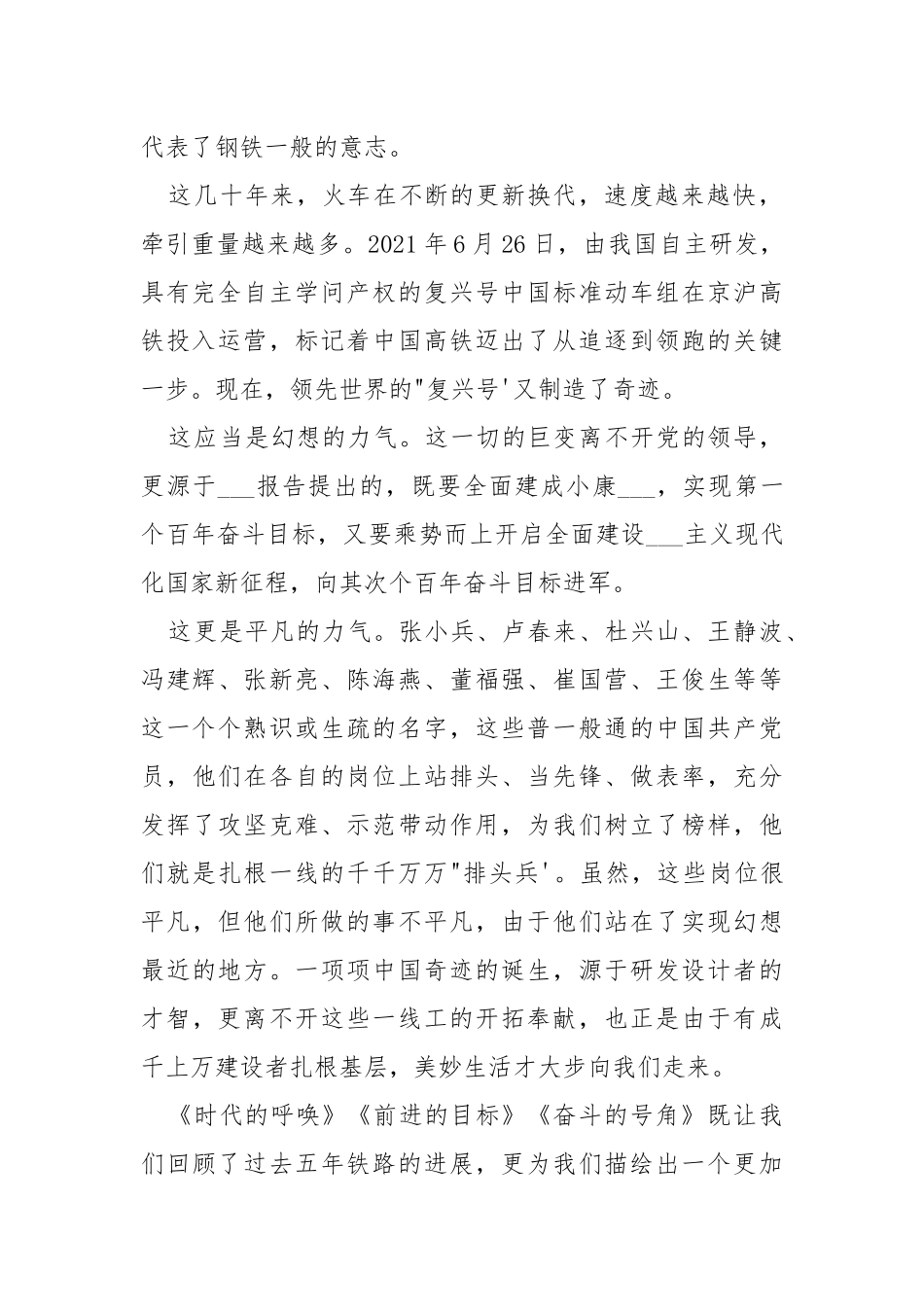 读《时代的呼唤》《前进的目标》《奋斗的号角》有感.docx_第2页