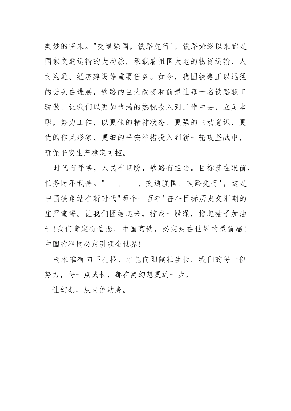 读《时代的呼唤》《前进的目标》《奋斗的号角》有感.docx_第3页