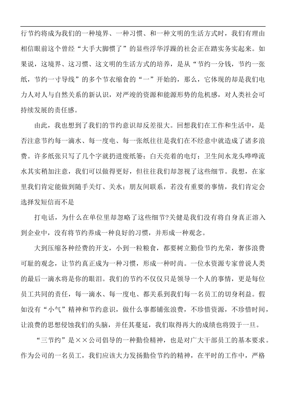 提倡勤俭节约演讲稿精选模板5篇.docx_第2页