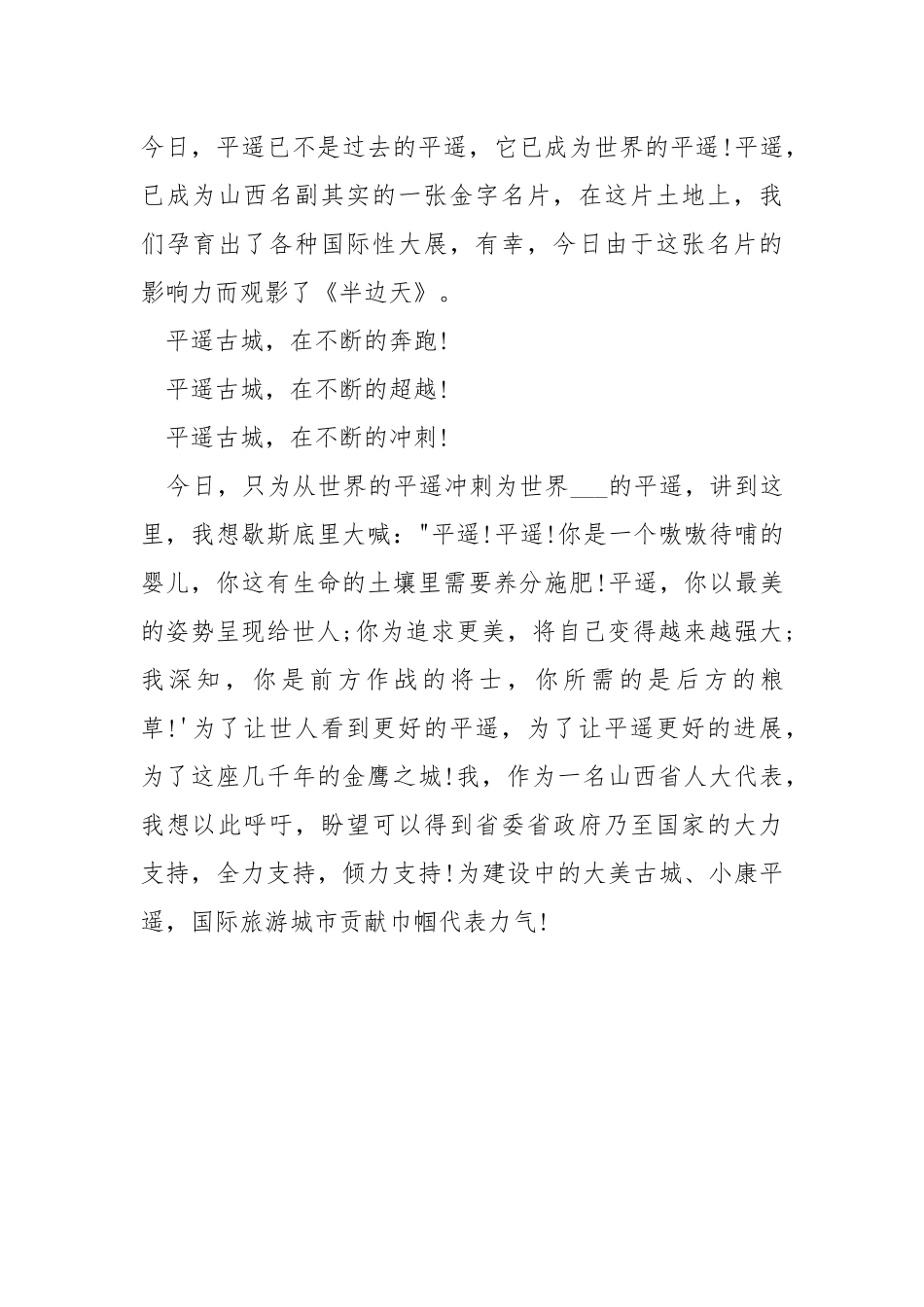 电影《半边天》观后感范文.docx_第3页
