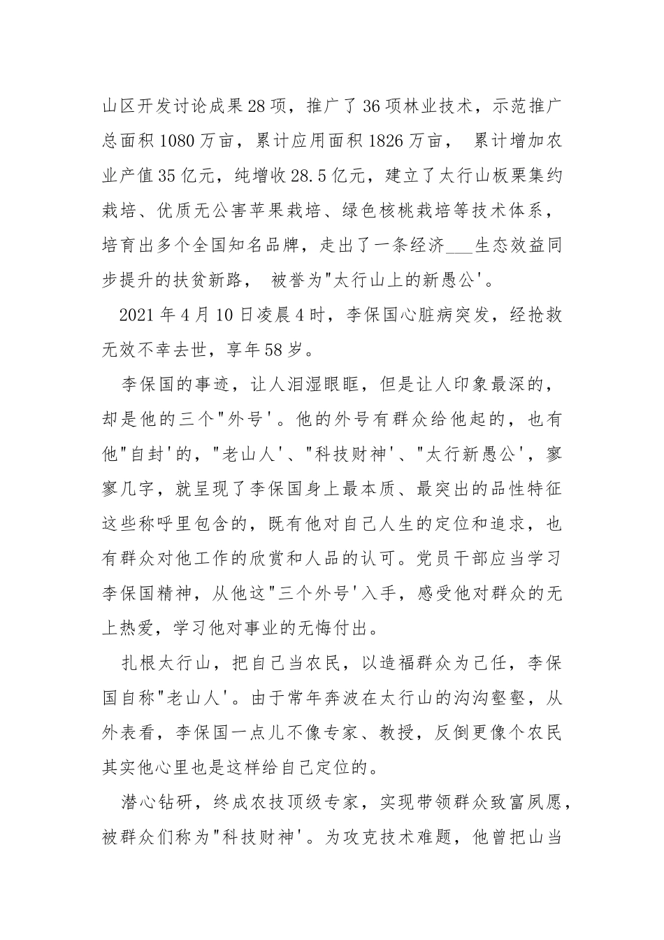 电影《李保国》观后感.docx_第2页