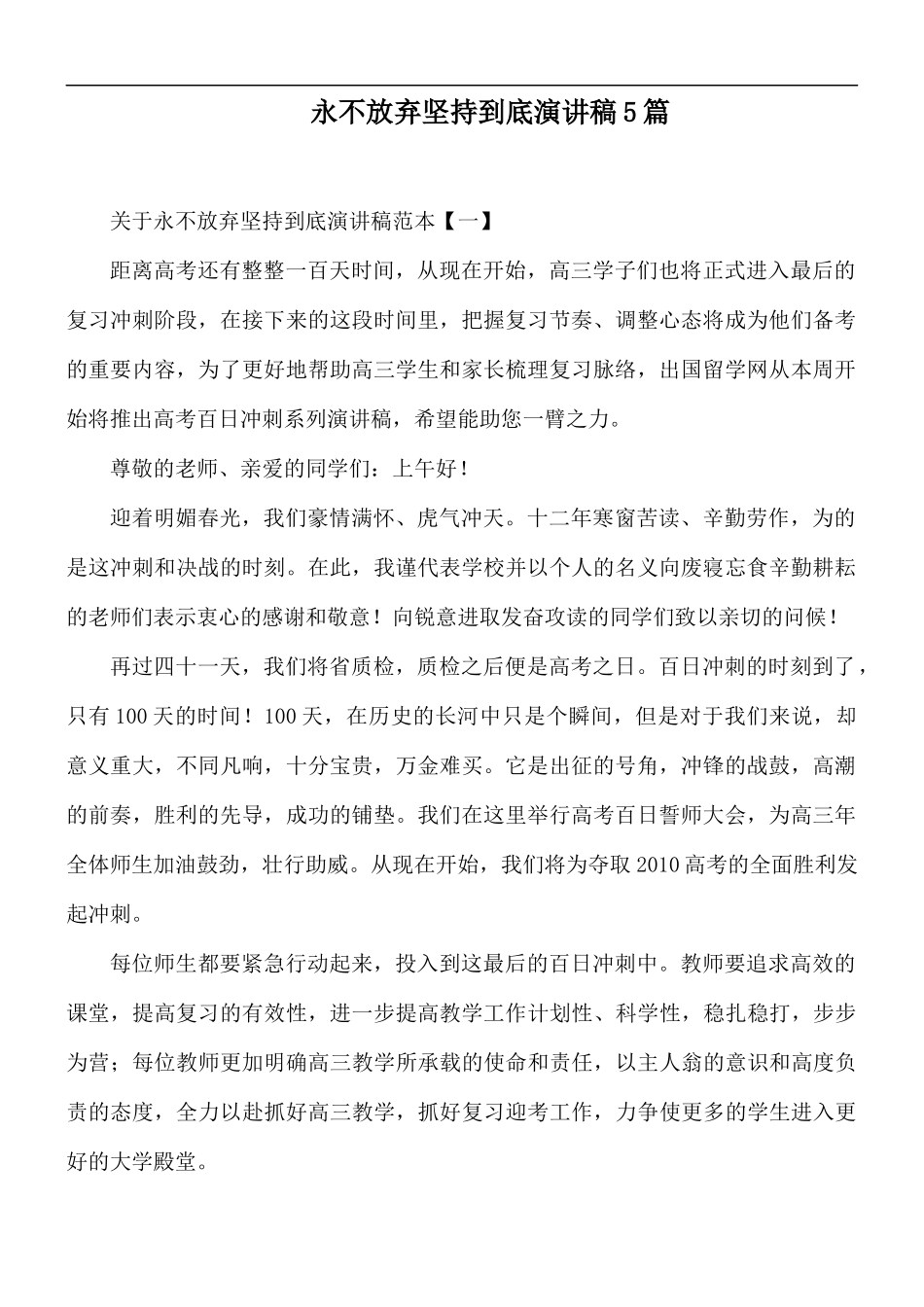 永不放弃坚持到底演讲稿5篇.docx_第1页
