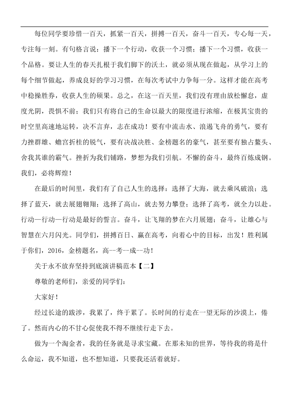 永不放弃坚持到底演讲稿5篇.docx_第2页