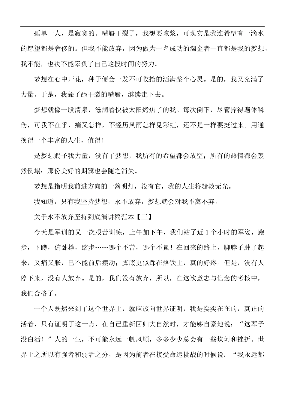 永不放弃坚持到底演讲稿5篇.docx_第3页