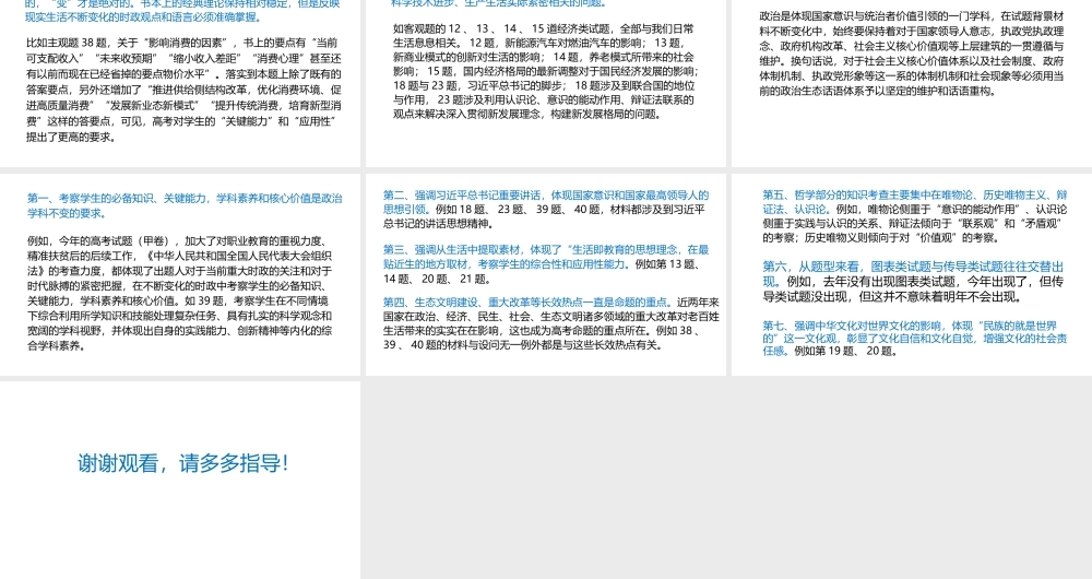 2021年高考政治试题（甲卷）命题变化特点探究 (1).pptx