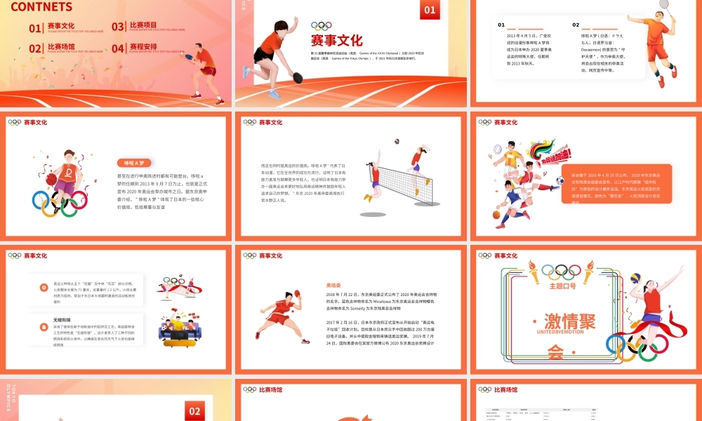 红色东京奥运会比赛场馆项目赛程知识普及动态PPT模板下载.pptx