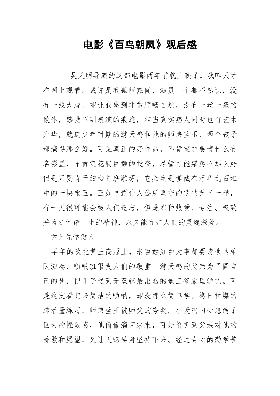 电影《百鸟朝凤》观后感.docx_第1页