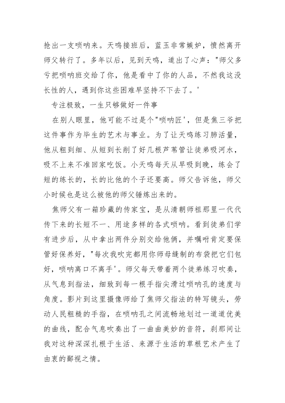 电影《百鸟朝凤》观后感.docx_第3页