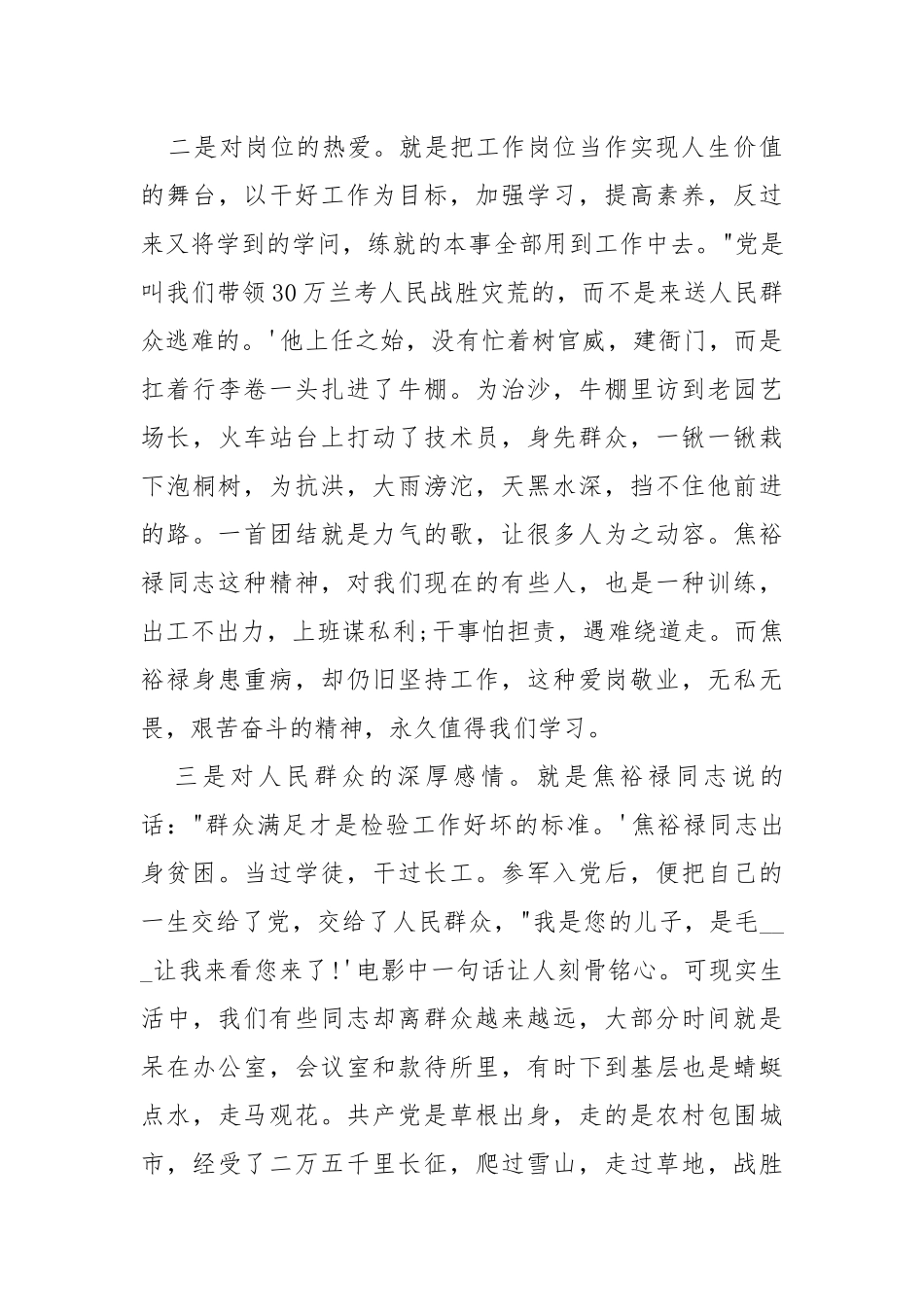 电影《焦裕禄》观后感.docx_第2页