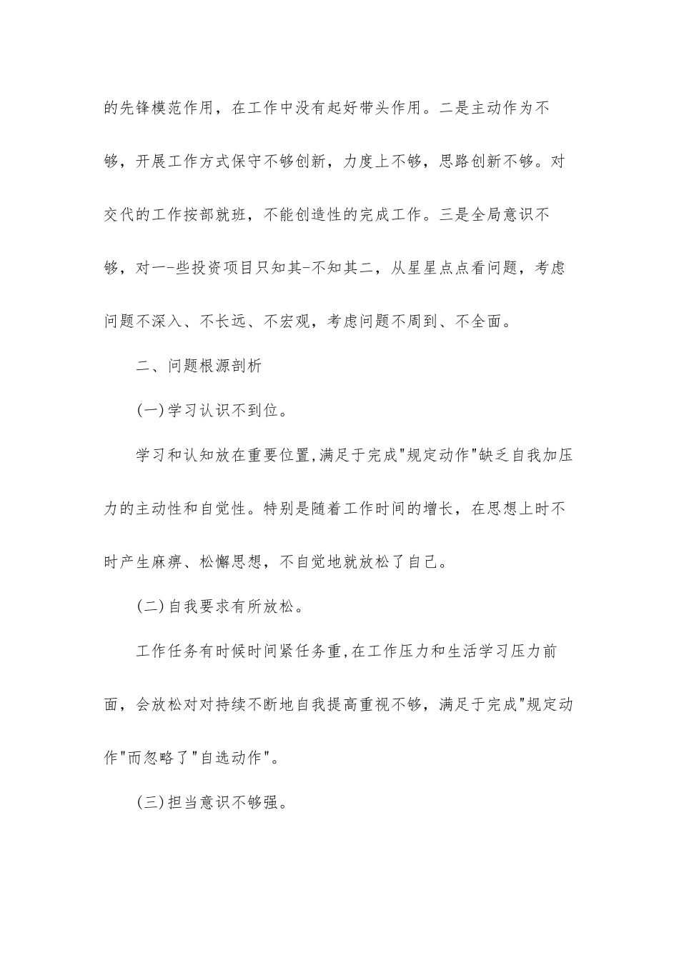 检视发挥党员先锋模范作用方面存在的问题及整改措施汇报材料3篇.docx_第3页
