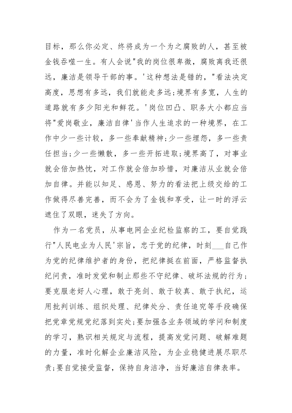 典型案例警示训练学习心得体会.docx_第3页