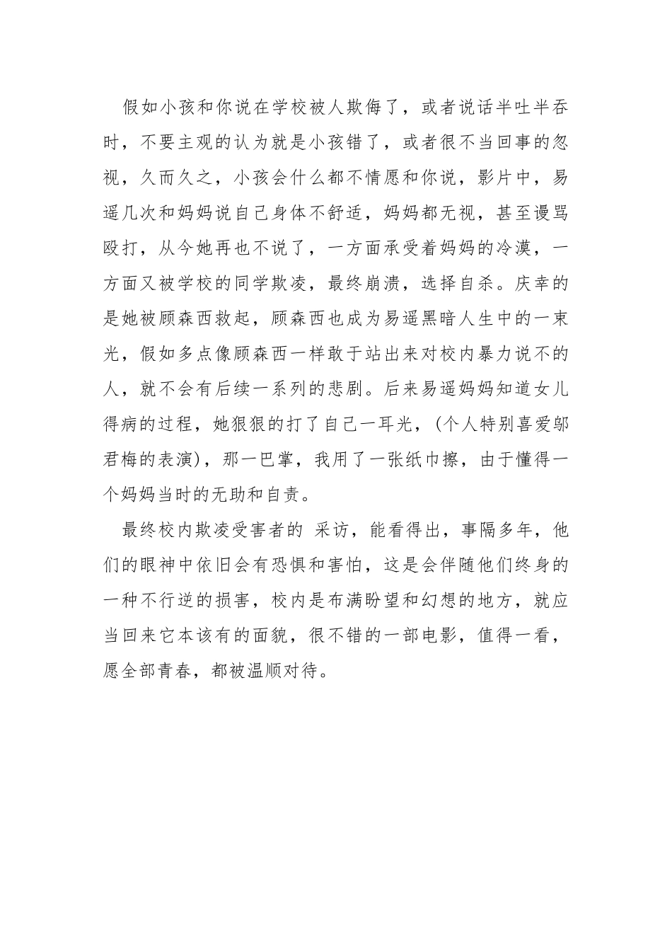 电影《哀痛逆流成河》观后感.docx_第2页