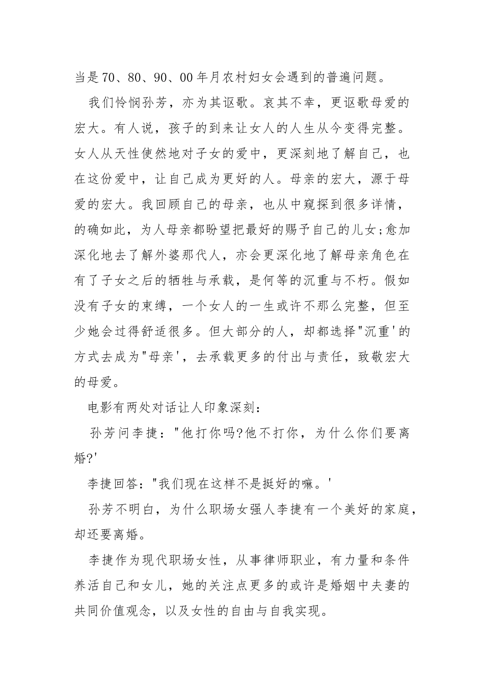 电影《找到你》观感.docx_第2页