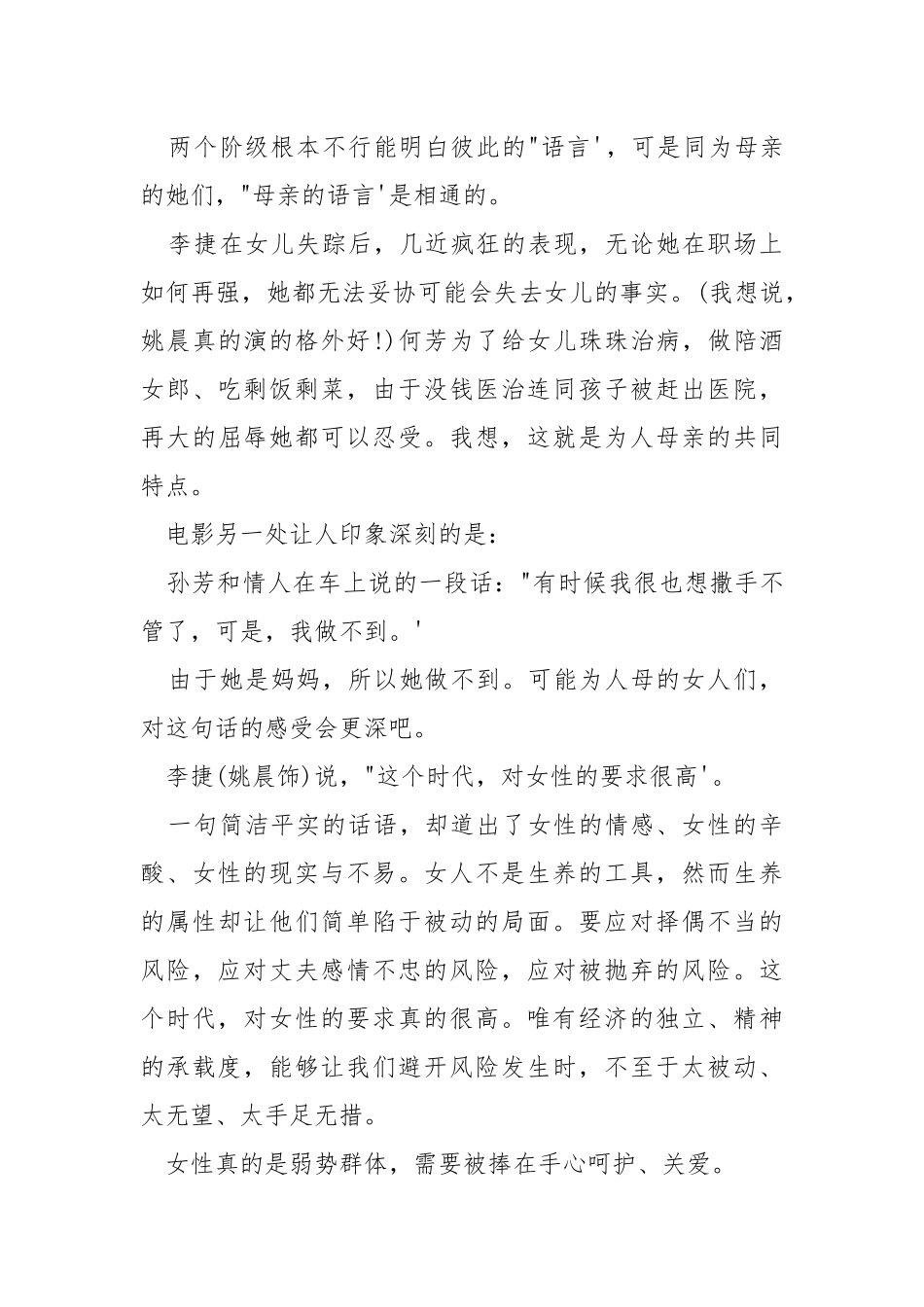 电影《找到你》观感.docx_第3页