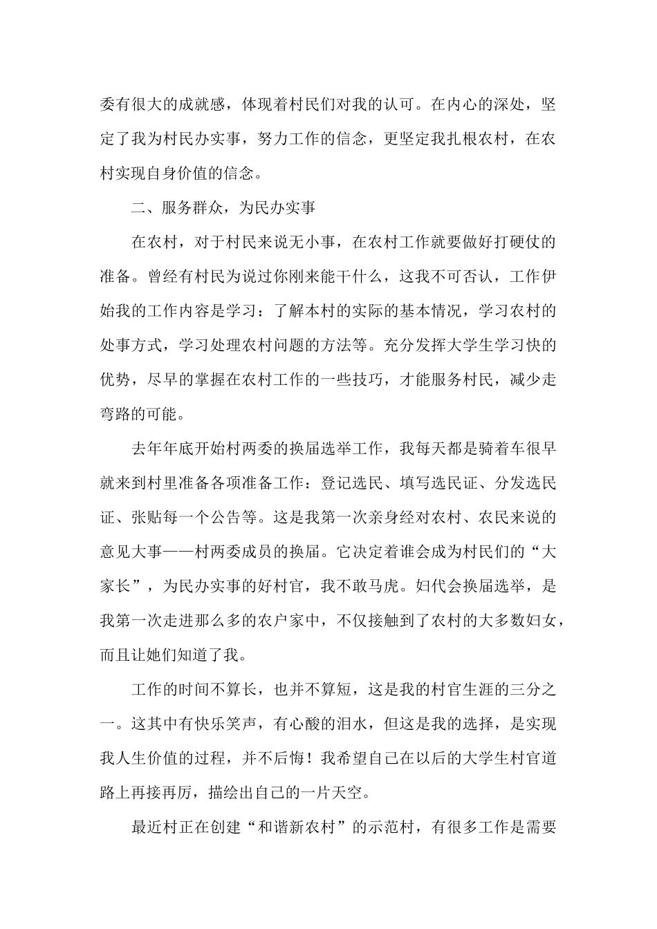 预备党员思想汇报通用范文八篇合集.docx_第2页