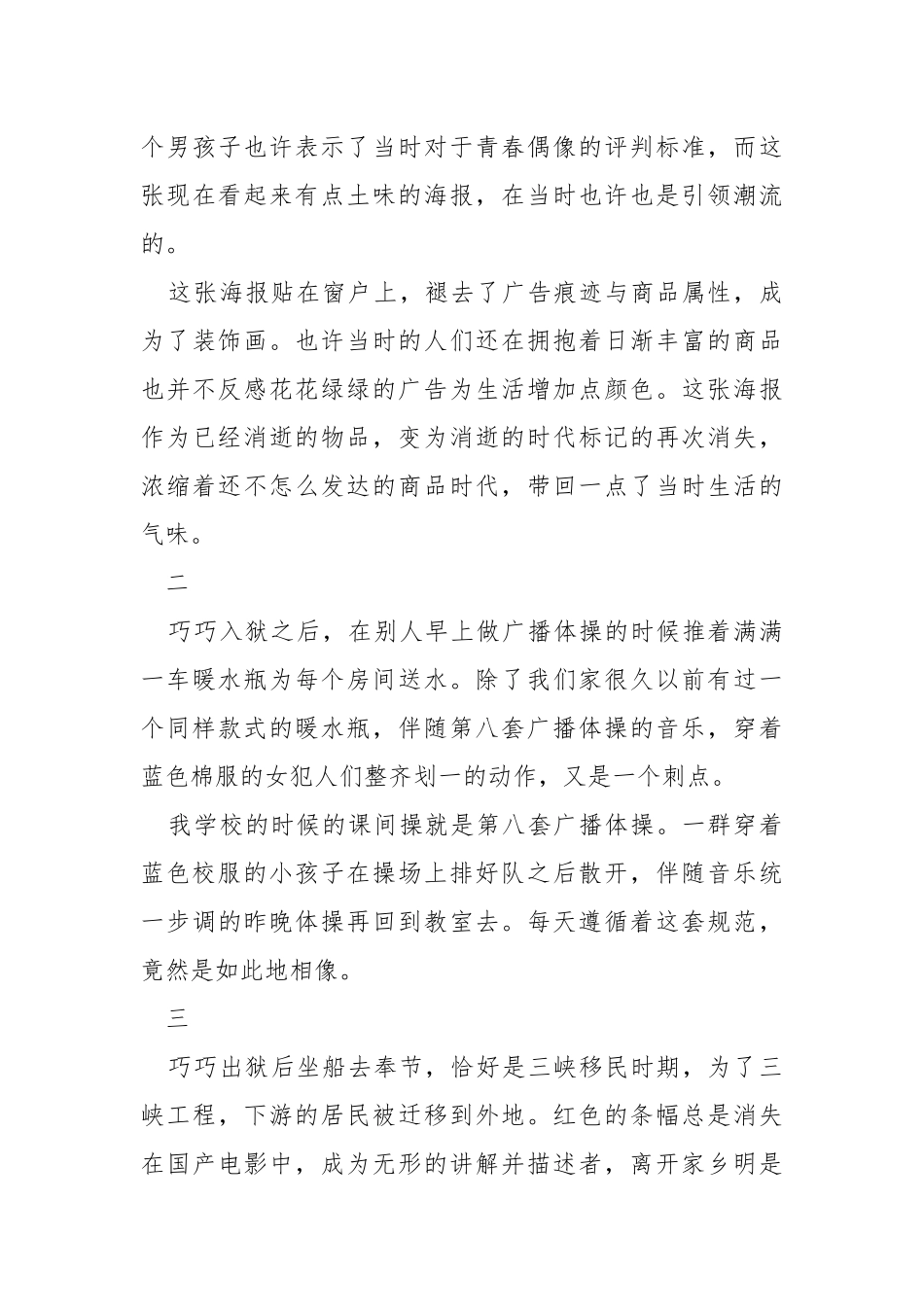 电影《江湖儿女》心得体会.docx_第3页