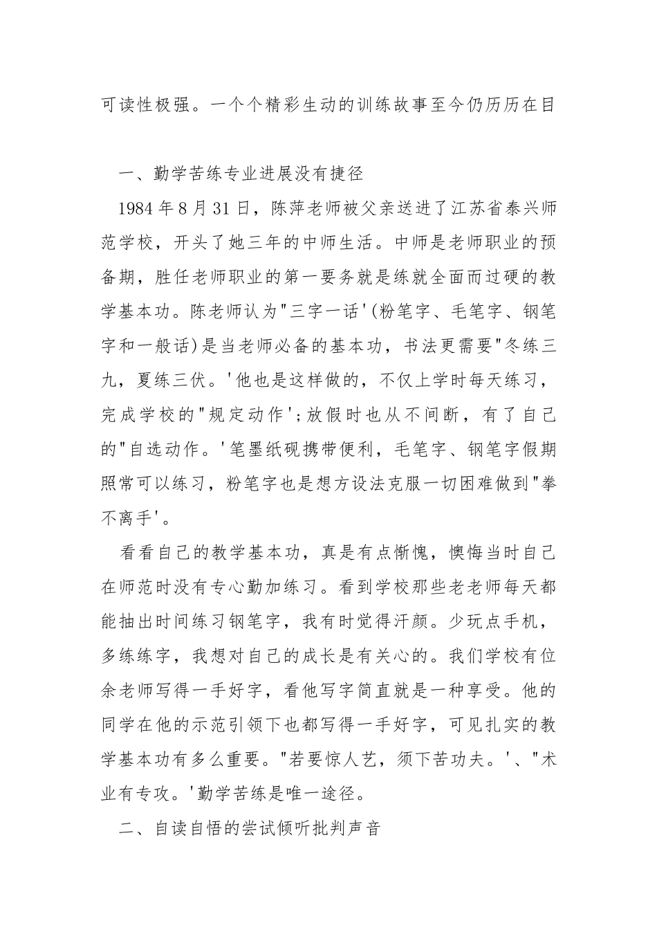 读《老师专业进展之道》有感.docx_第2页