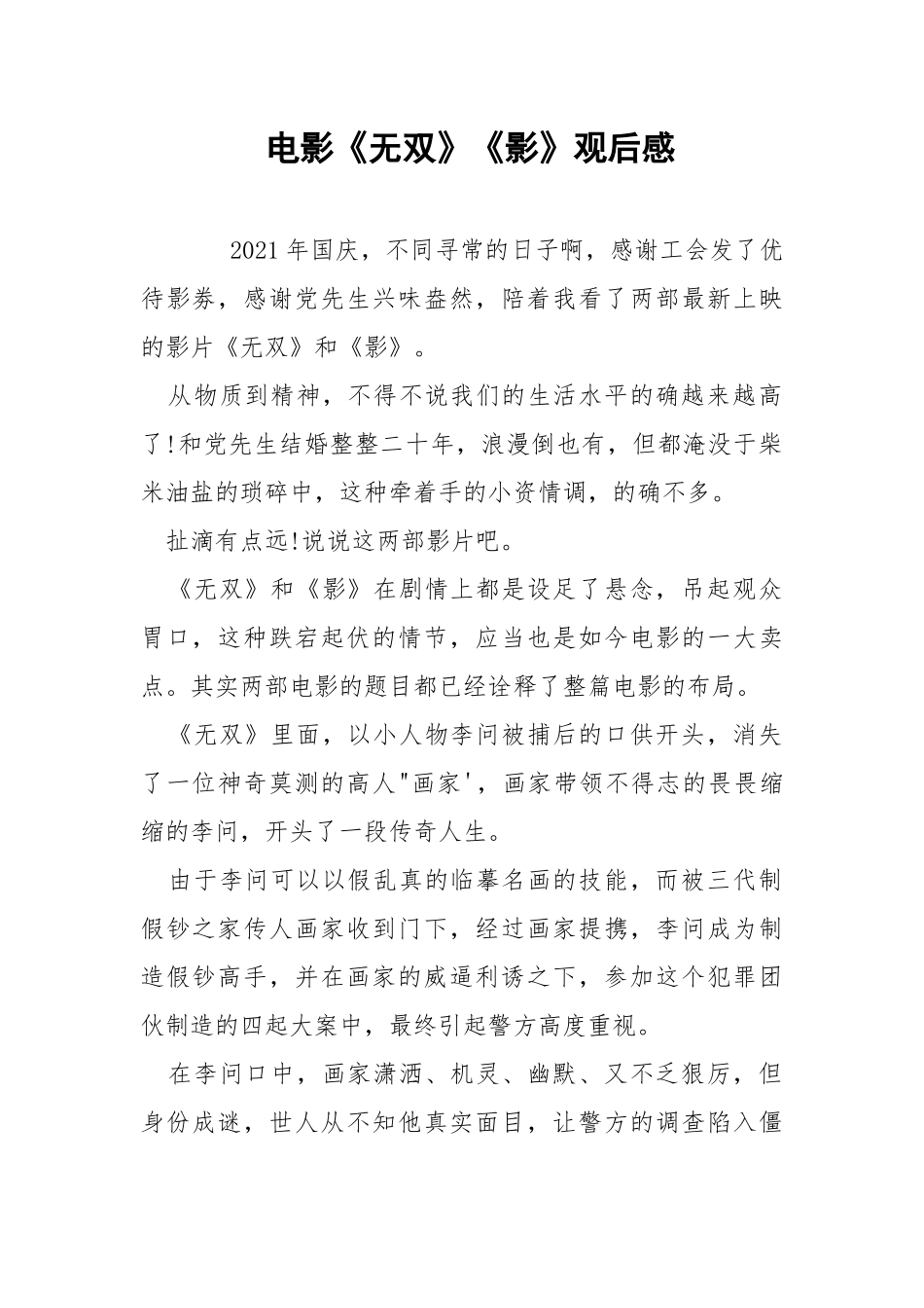电影《无双》《影》观后感.docx_第1页