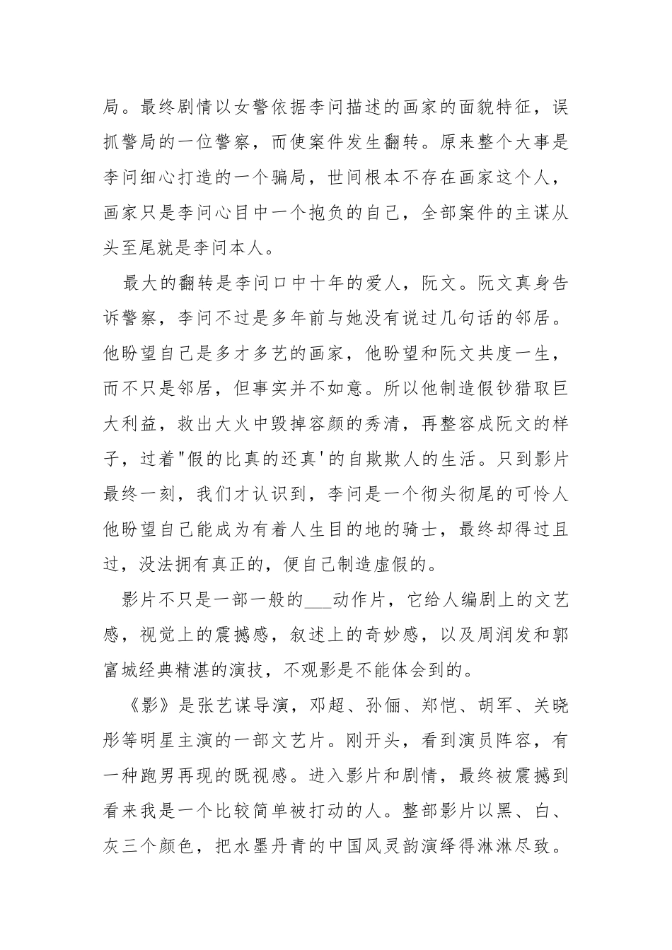 电影《无双》《影》观后感.docx_第2页