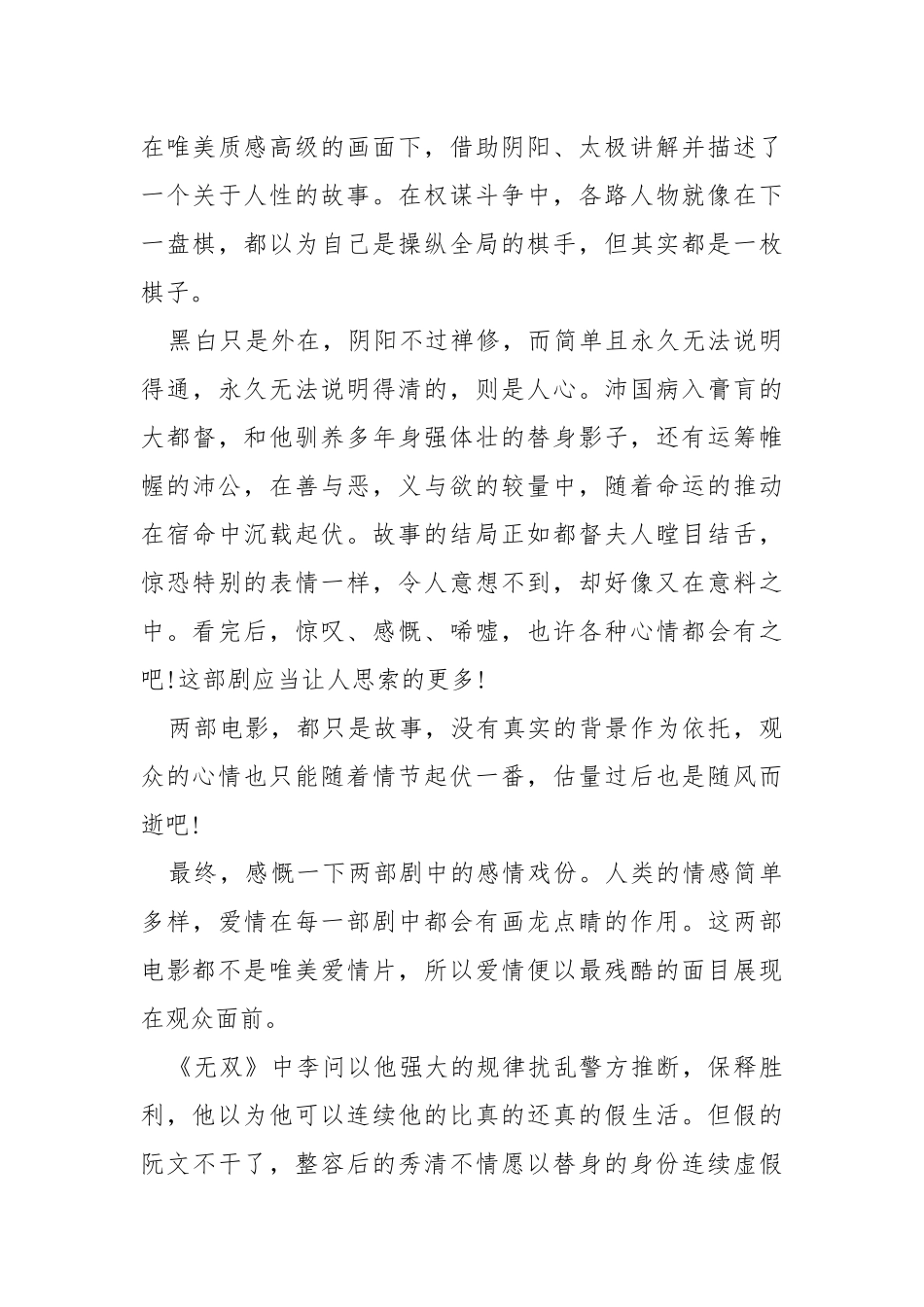电影《无双》《影》观后感.docx_第3页