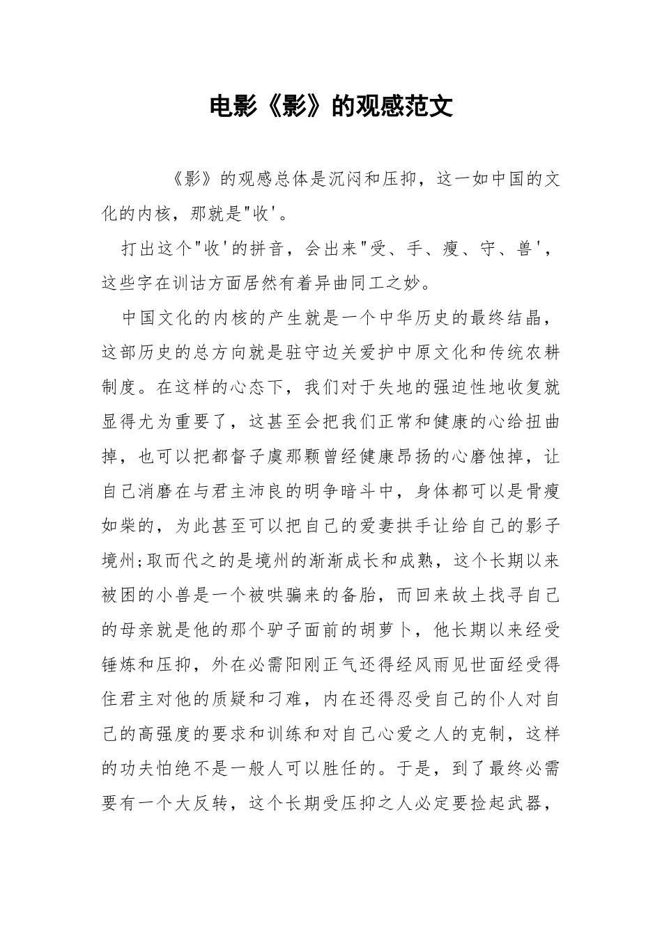 电影《影》的观感范文.docx_第1页