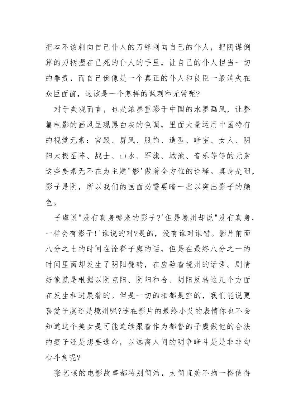 电影《影》的观感范文.docx_第2页